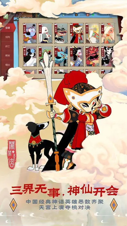 闹闹天宫游戏截图-3