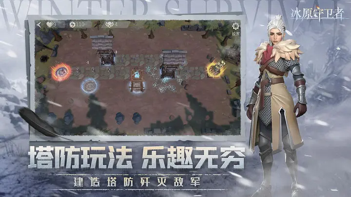 冰原守卫者游戏截图-2