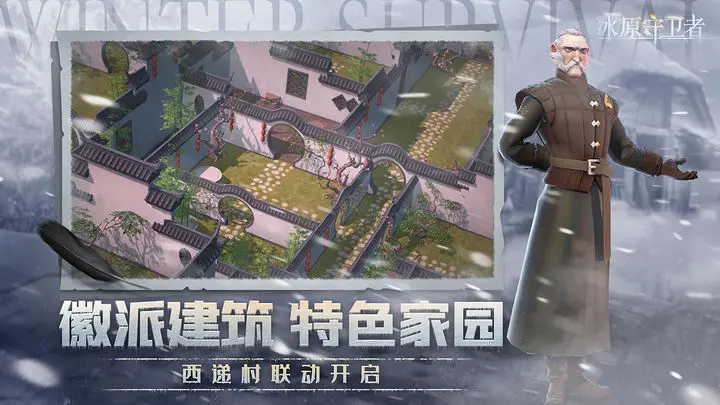 冰原守卫者游戏截图-4