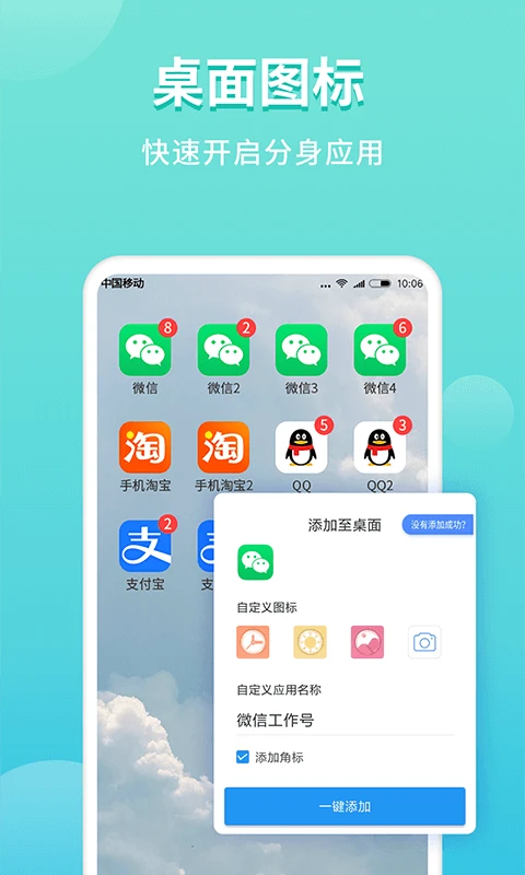 微信分身版2023最新版应用截图-1