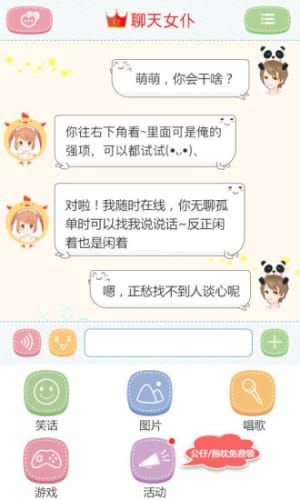 聊天女仆游戏截图-1