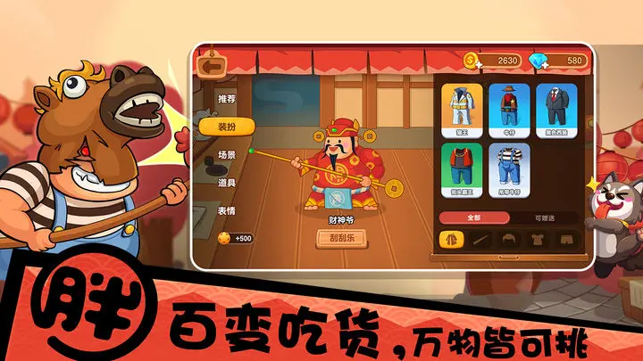 你胖你先吃游戏游戏截图-2