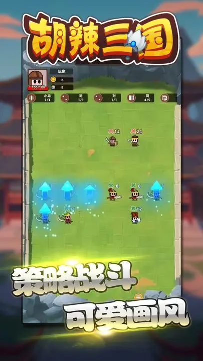 胡辣三国游戏截图-3