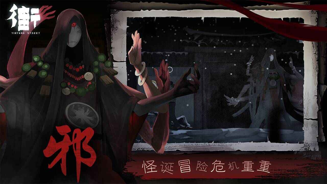 街-阴阳途游戏截图-2