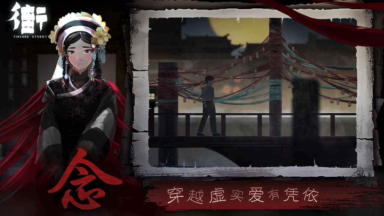 街-阴阳途游戏截图-1