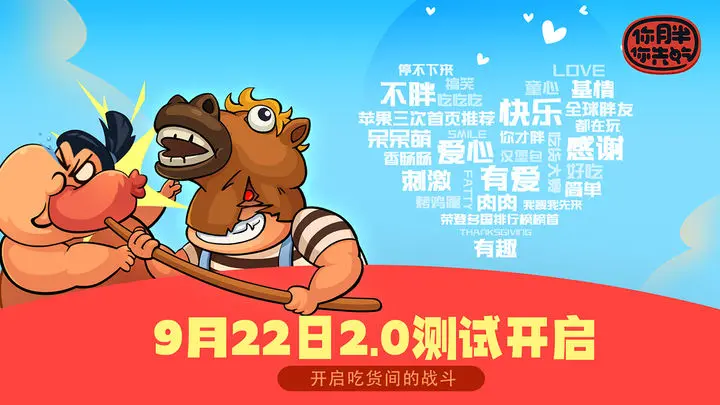 你胖你先吃游戏游戏截图-4