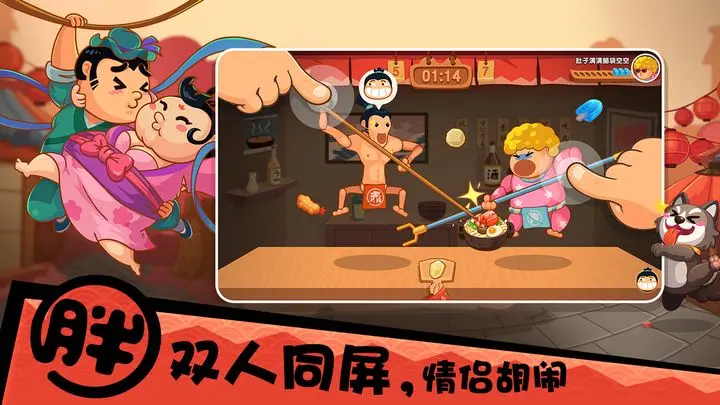 你胖你先吃游戏游戏截图-5