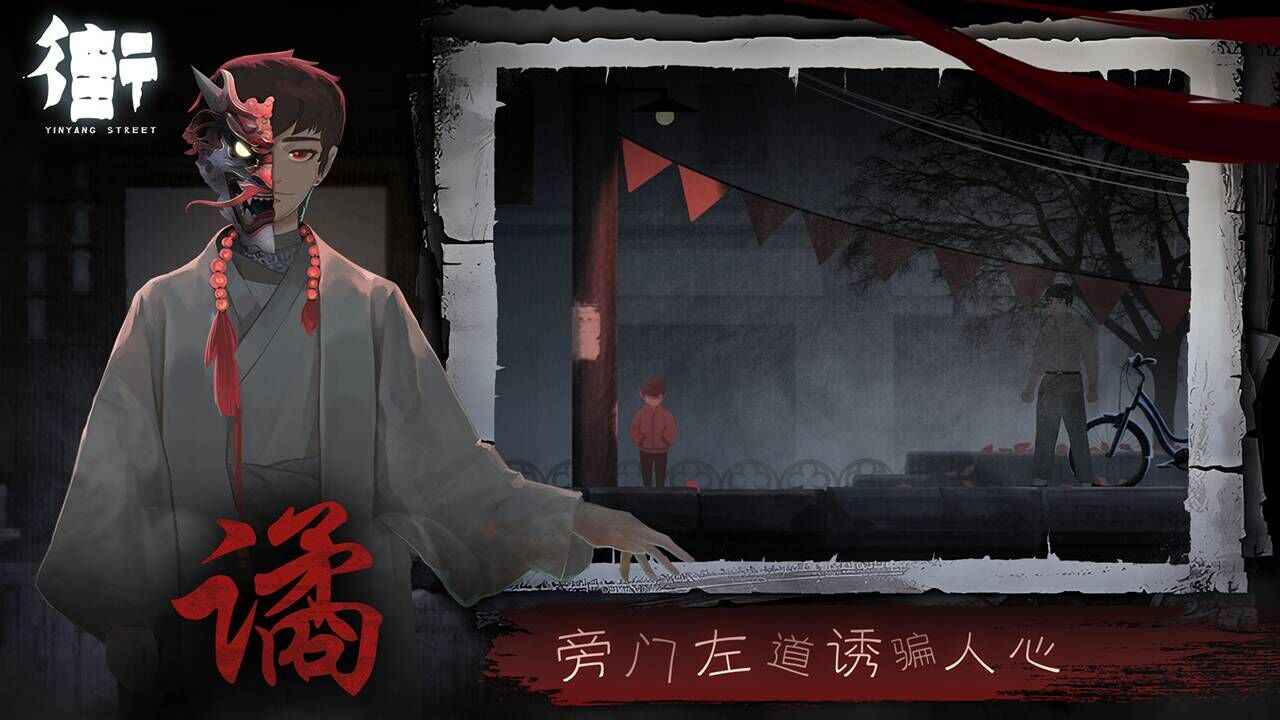 街-阴阳途游戏截图-3