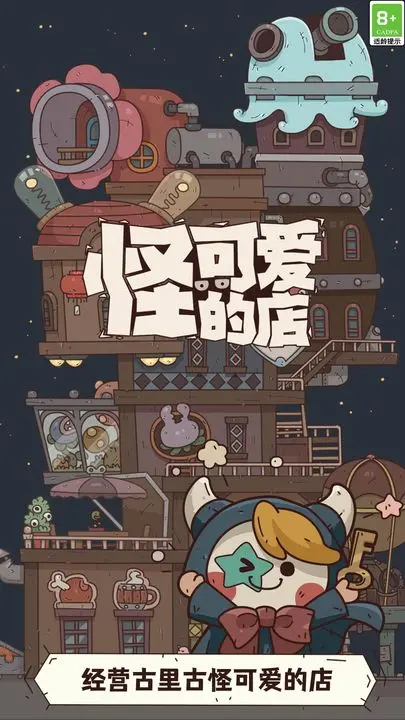 怪可爱的店游戏游戏截图-4