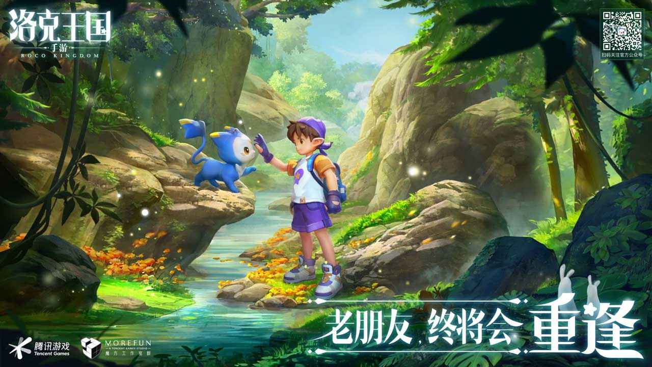 洛克王国手游游戏截图-4