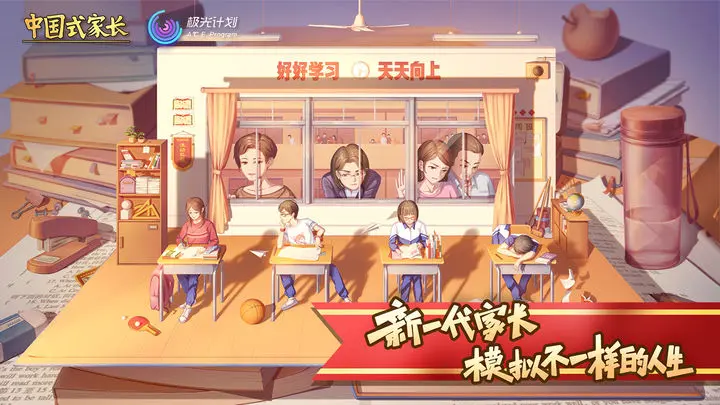 中国式家长游戏截图-5