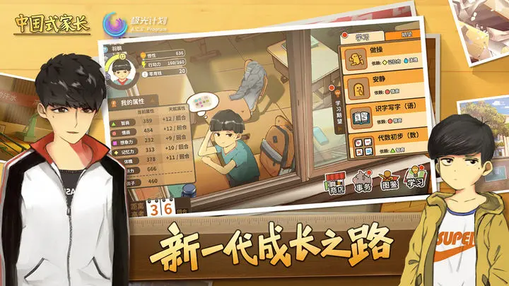 中国式家长游戏截图-3