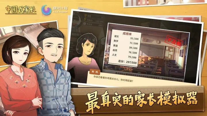 中国式家长游戏截图-4