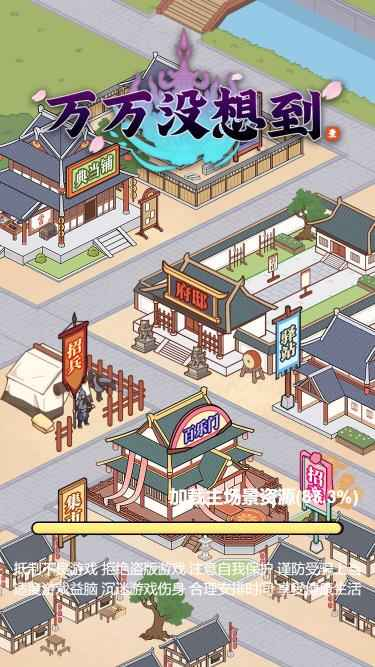 万万没想到游戏截图-1