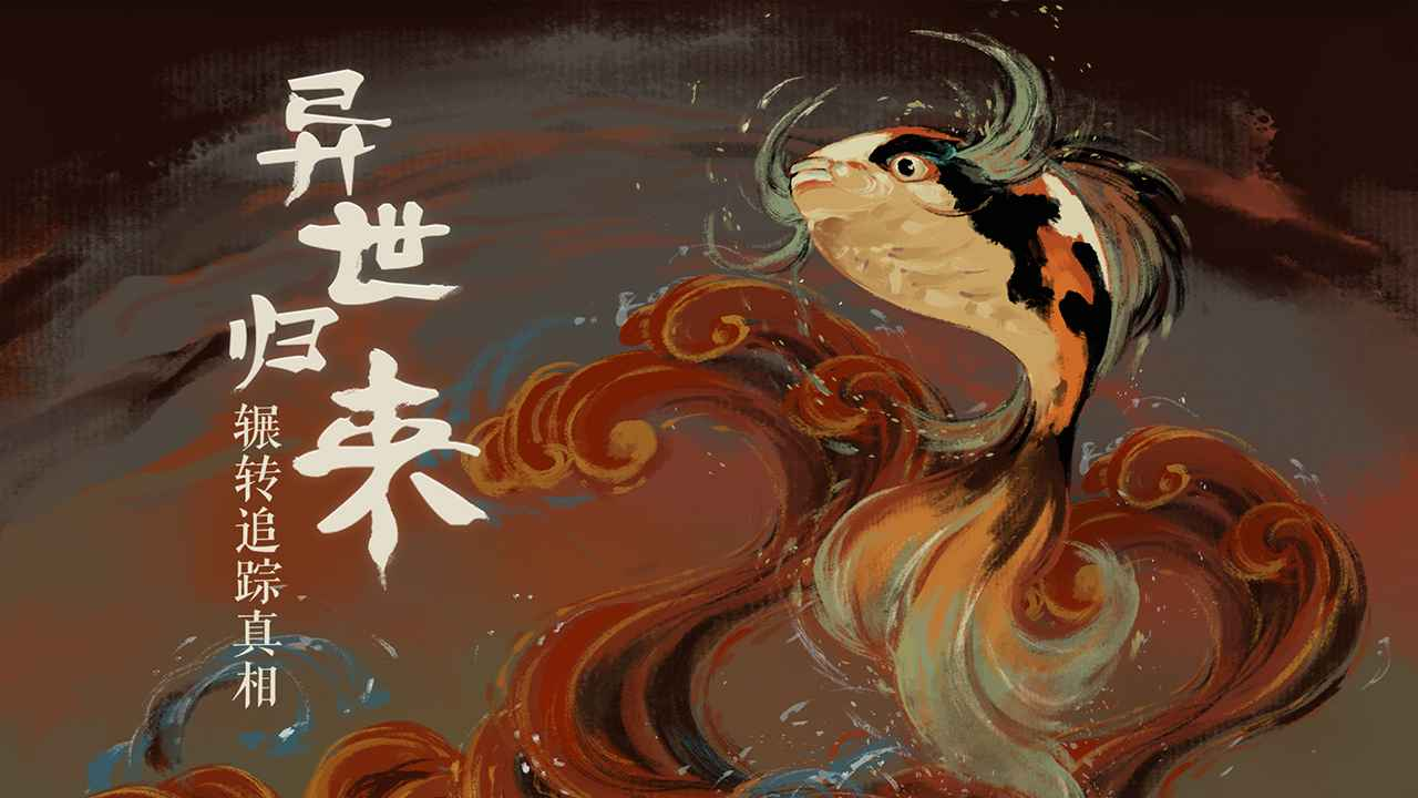 栖云异梦游戏截图-3