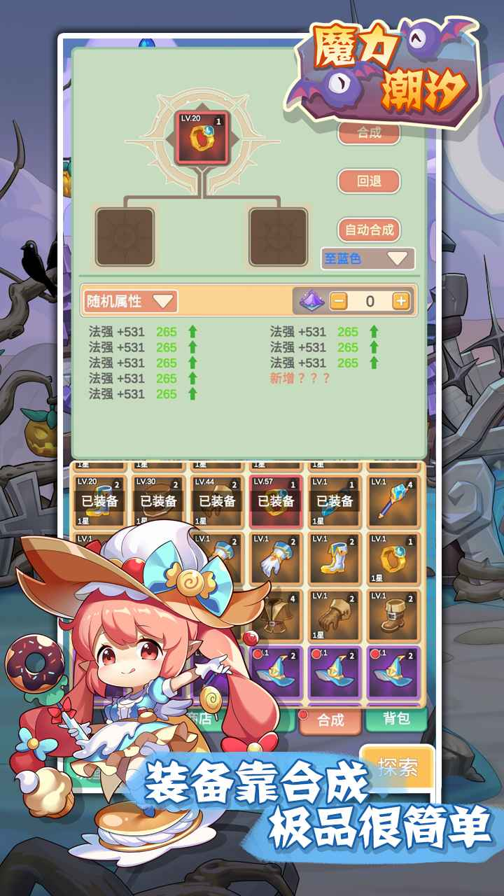 魔力潮汐游戏截图-3