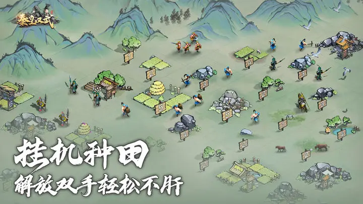 秦皇汉武游戏截图-4