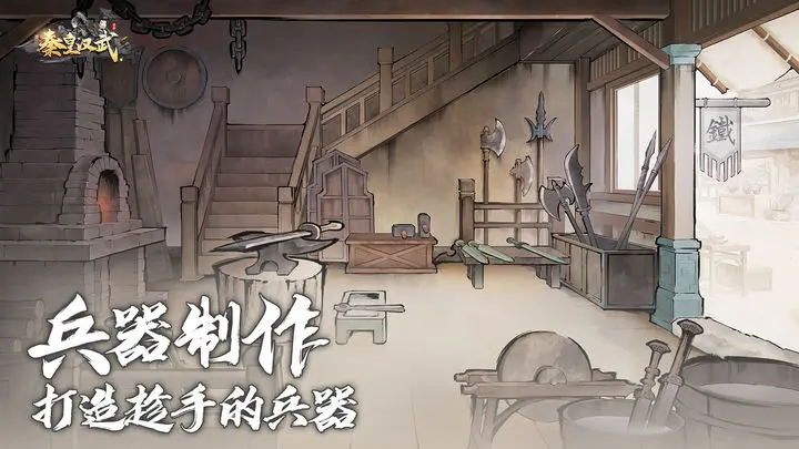 秦皇汉武游戏截图-3