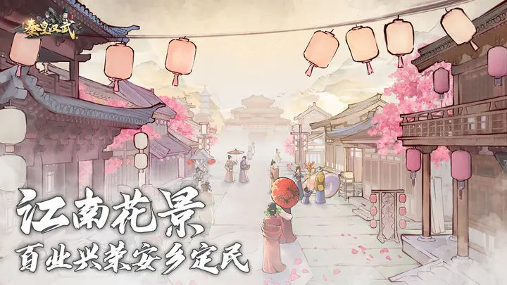 秦皇汉武游戏截图-2