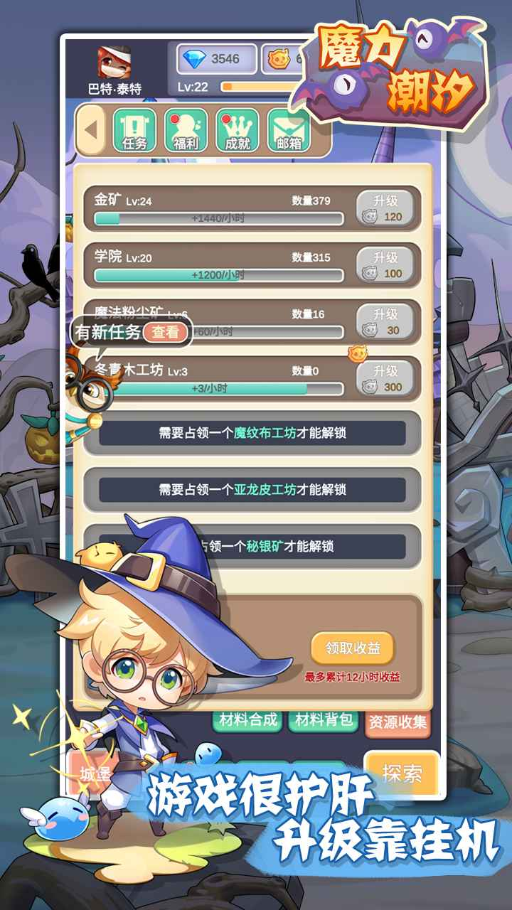 魔力潮汐游戏截图-2
