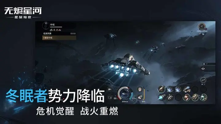 星战前夜：无烬星河游戏截图-3