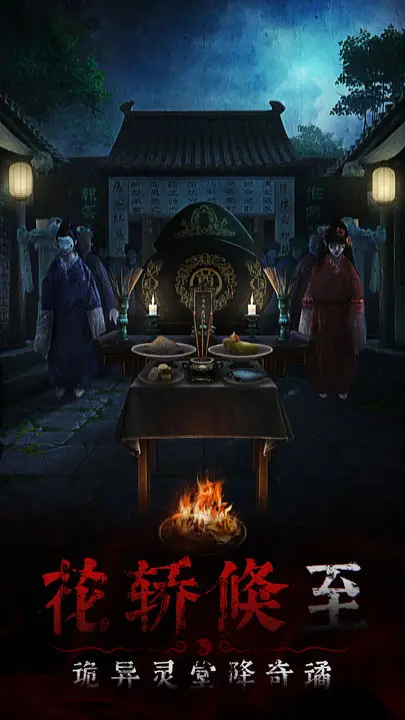 奉天白事铺游戏截图-4