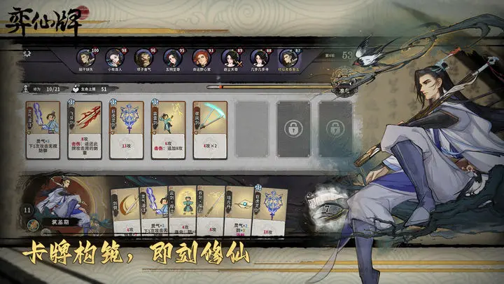 弈仙牌游戏截图-5