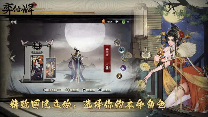 弈仙牌游戏截图-2