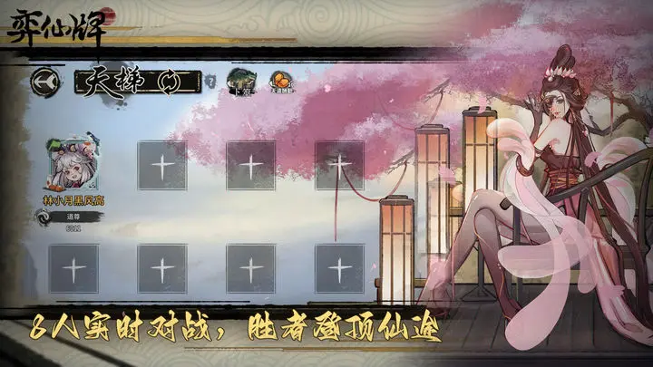 弈仙牌游戏截图-3