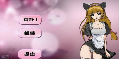 调教女仆2游戏截图-1