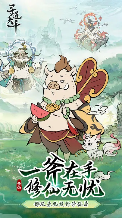 寻道大千游戏截图-5