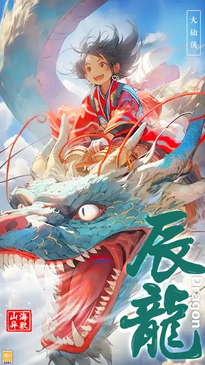 大仙侠游戏截图-5