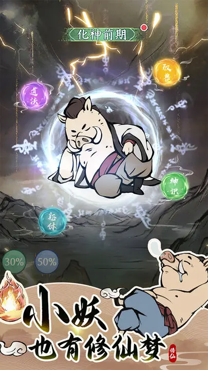 寻道大千游戏截图-3