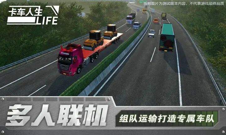 卡车人生游戏截图-2