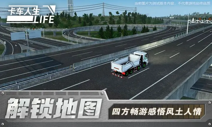 卡车人生游戏截图-3