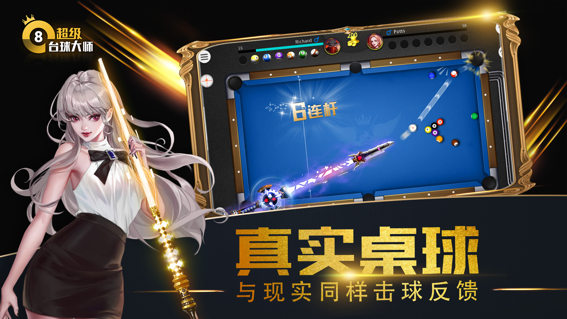 超级台球大师2023版游戏截图-2