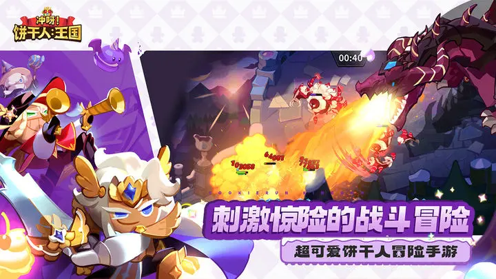 冲呀！饼干人：王国游戏截图-3