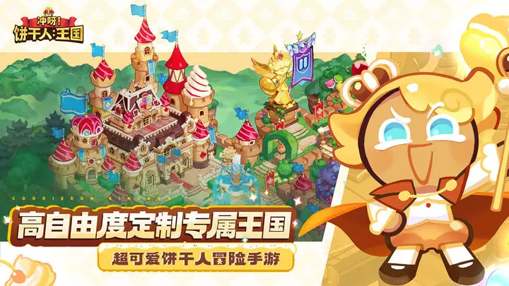 冲呀！饼干人：王国游戏截图-4