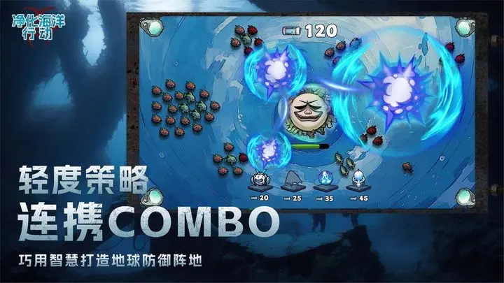 净化海洋行动游戏截图-2