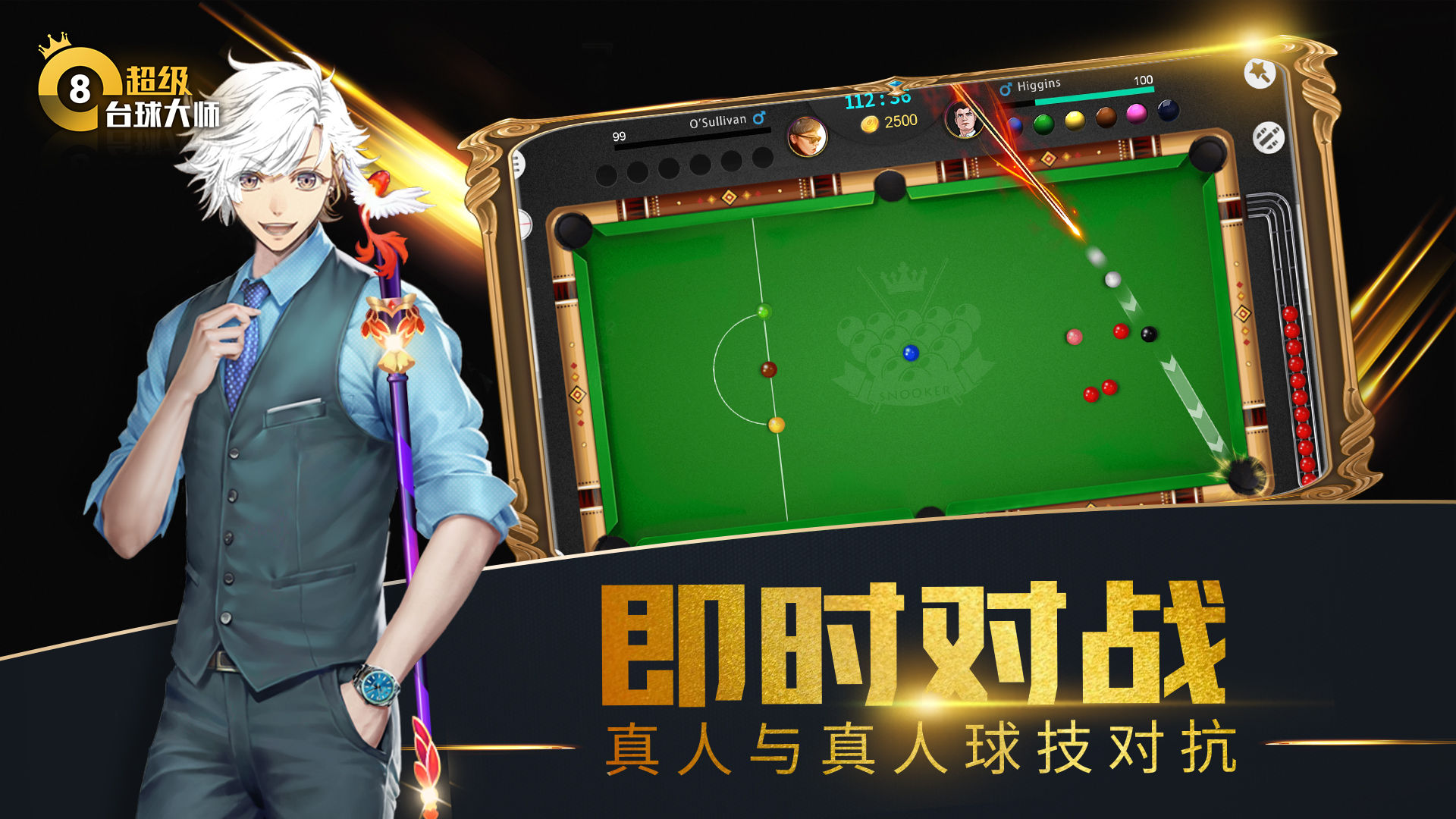 超级台球大师2023版