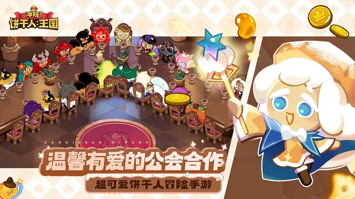 冲呀！饼干人：王国游戏截图-2