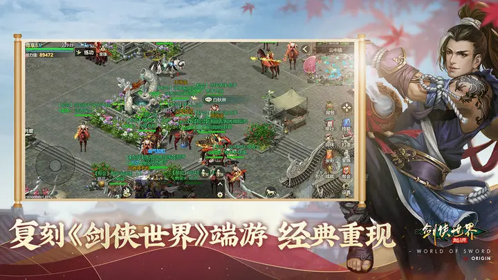 剑侠世界：起源游戏截图-4