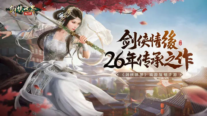 剑侠世界：起源游戏截图-5
