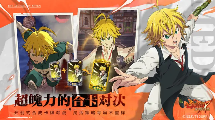 七人传奇：光与暗之交战游戏截图-4