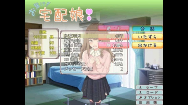 与快递过来的女孩子一起生活游戏截图-2