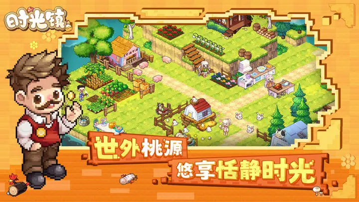 时光镇游戏截图-3