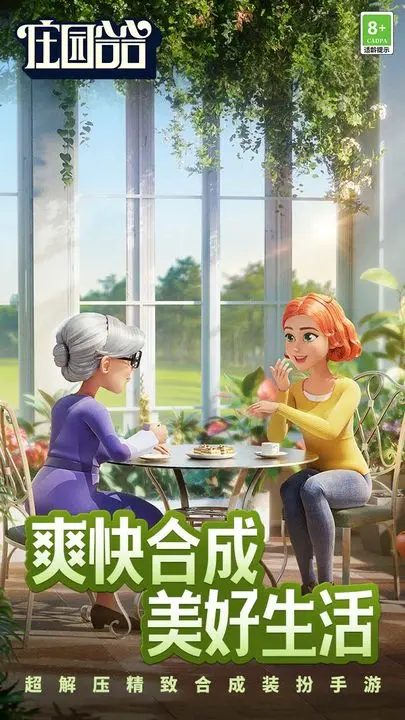 庄园合合游戏截图-5