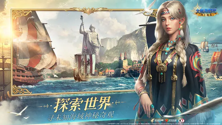 大航海时代：海上霸主游戏截图-4