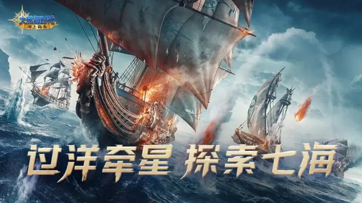 大航海时代：海上霸主游戏截图-5
