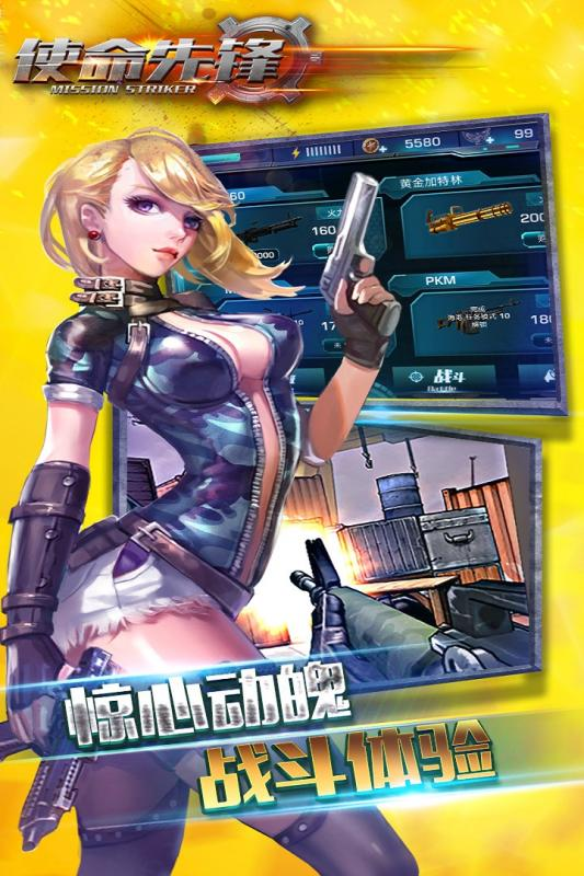 使命先锋游戏截图-3